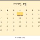 2027년 3월 3일 ( 21대 대통령 선거일 ) 이미지