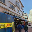 퓨전포차조개마을 이미지