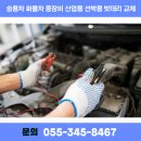 뉴대한밧데리전문정비 이미지