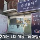 순정뷰티샵