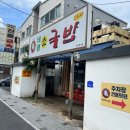 원조제일국밥 이미지