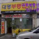 대명부동산중개인사무소 네이버블로그