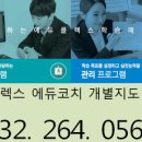 에듀플렉스에듀코치개별지도계산학원