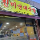 진미콩나물해장국 - 연수구 한나루로164번길 15-18 | 진미콩나물해장국