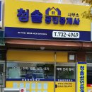 청솔세탁소 이미지