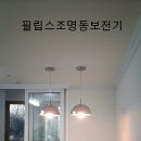 동보전기조명