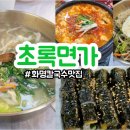 초록면가 이미지