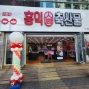 홍익축산물