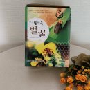 무주반딧불양봉