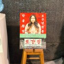 성원농장 | [식당/김포] 풍자 또간집, 고촌 성원농장 방문 후기