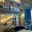 대감슈퍼 이미지