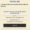 라이브클럽 킹 | 킹 누(King Gnu) 2026 센트럴(CENTRAL) 투어 글로벌 클럽누 팬클럽 선행 신청(일본 국내 공연) / 로손티켓