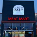 청주육류맛집) 고가네 육류마트 오송점, 바베큐 준비는 여기서 끝!