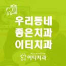 ET치과의원 이미지