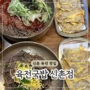 대한육전 | 육전국밥 신촌점 | 신촌 24시간 맛집 막국수 육전정식 후기