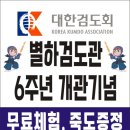 동탄 별하 검도관 이미지