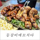 등갈비애꼬치다(검암점) | 등갈비도 맛있는데 서비스 떡볶이도 맛있었던 검암맛집제목없음등갈비애꼬치다 검암점