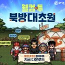 북방마을 이미지