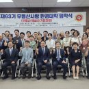 ■무등산사랑환경대학 해설사 기본과정 63기 입학식■ 이미지