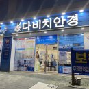 [주안동안경점] 다빈치안경에서 블루라이트차단안경 맞추고 온 후기 내돈내산