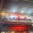 역전할머니맥주대구이곡점 이미지