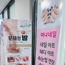 여나네일 이미지