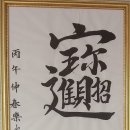 초재진보