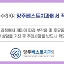 양주베스트치과의원 네이버블로그