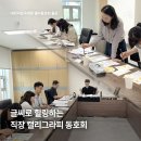 대전지방국세청 | 대전 지방국세청 캘리그라피 출강 &#34;글씨로 힐링하는 직장 동호회 수업&#34; /한국글씨예술멘토링협회 KCMA