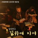 연극 “길 위에 리어” 2013.12.13(금) 저녁 8시. 복사골문화센터 아트홀. 이미지