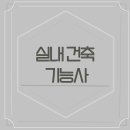 건축사사무소한샘건축 이미지