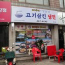 고기삼킨냉면