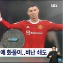 실시간 호날두 SBS 8시 뉴스 입갤 이미지