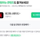 넷플릭스 광고형 스탠다드 이미지