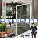 씨유원주반곡아이파크 | 원주방충망, 반곡 아이파크 방충망 교체 작업후기 !