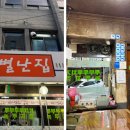 별난집 이미지