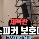 군북면체육관 이미지