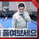 백스윙을 줄이면 횡단이 풀린다☝ ㅣ웰컴 당구아카데미5 ㅣLESSON 4 웰컴스포츠 웰컴스포츠 구독자 11만명 이미지