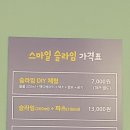 스마일슬라임 이미지