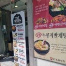 [등촌역] 혼밥 가능 한촌설렁탕 후기 🍲