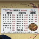 창평국밥 | 첨단 노란간판 창평국밥, 막창전골 맛집 웨이팅 후기