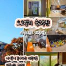 월송슈퍼 | 강원도 원주 여행 숙소 추천 :) 오크밸리 사우스콘도 키즈룸 후기