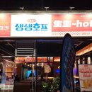 호프집추천 생생호프 군산디오션점 군산호프집