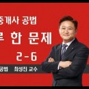 공법 1~2월 2주차 복습문제[06번~10번] 이미지