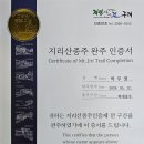 1박2일 화대종주 완주했습니다. 이미지