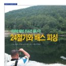 탑피싱 - 완도군 장보고대로 253-10 | 탑피싱