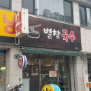 별참국수 이미지