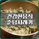 순남시래기 이미지