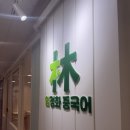 중국어회화 초중급반 | [수원 / 매교동 중국어 학원] 임정화 중국어