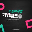 글로벌 리더 체육관 | 넷플릭스 오징어게임을 기업워크숍으로 공감과 협력을 깨우는 몰입형 미션